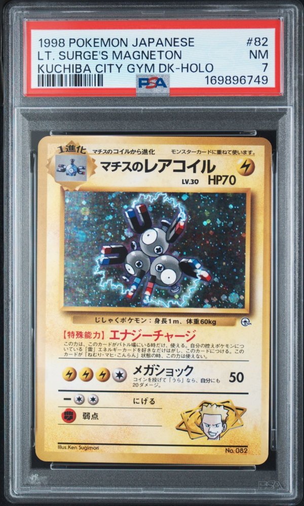 画像1: 【PSA7】ポケモンカード 旧裏 ★ マチスのレアコイル (1)