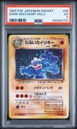画像1: 【PSA5】ポケモンカード 旧裏 ★ わるいカイリキー (1)
