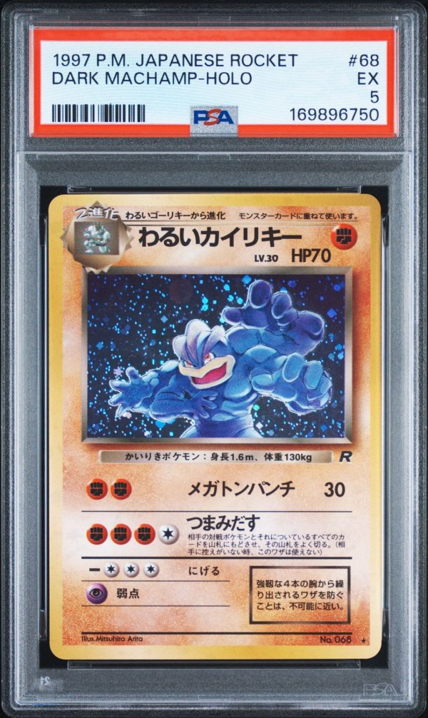 画像1: 【PSA5】ポケモンカード 旧裏 ★ わるいカイリキー (1)