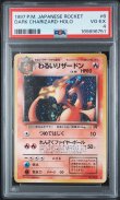 画像1: 【PSA4】ポケモンカード 旧裏 ★ わるいリザードン (1)