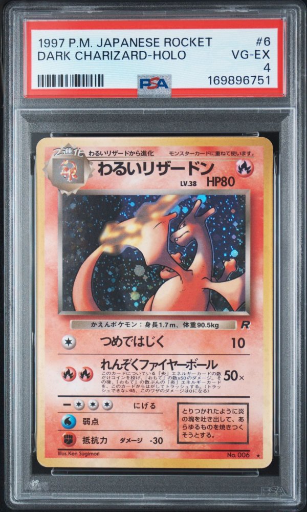 画像1: 【PSA4】ポケモンカード 旧裏 ★ わるいリザードン (1)
