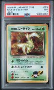 画像1: 【PSA7】ポケモンカード 旧裏 ★ ロケット団のストライク (1)