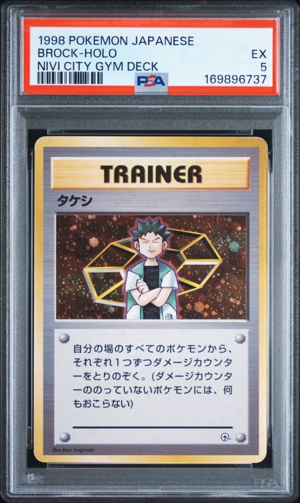 画像1: 【PSA5】ポケモンカード 旧裏タケシ (1)