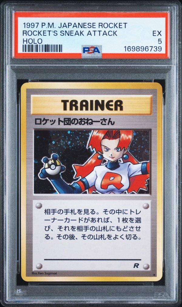 画像1: 【PSA5】ポケモンカード 旧裏ロケット団のおねーさん (1)