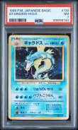 画像1: 【PSA6】ポケモンカード 旧裏 ★ カスミのギャラドス (1)