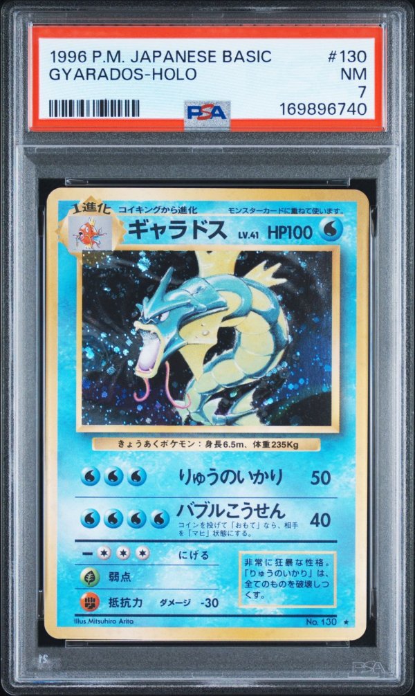 画像1: 【PSA6】ポケモンカード 旧裏 ★ カスミのギャラドス (1)