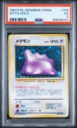 画像1: 【PSA5】ポケモンカード 旧裏 ★ メタモン (1)