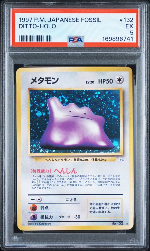 画像1: 【PSA5】ポケモンカード 旧裏 ★ メタモン (1)