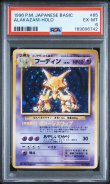 画像1: 【PSA6】ポケモンカード 旧裏 ★ フーディン (1)