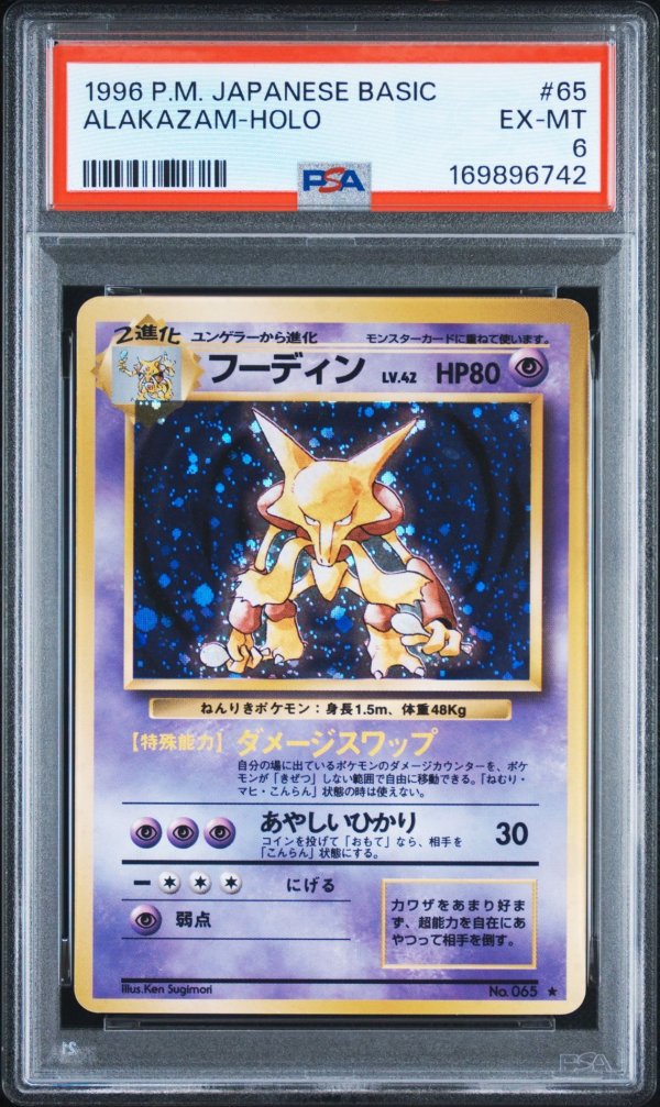 画像1: 【PSA6】ポケモンカード 旧裏 ★ フーディン (1)