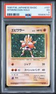 画像1: 【PSA5】ポケモンカード 旧裏 ★ エビワラー (1)