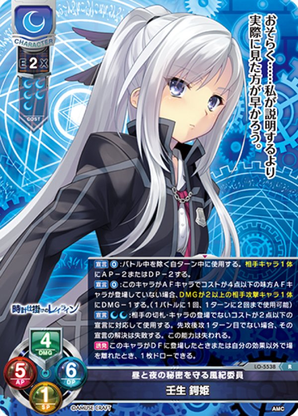 画像1: R 昼と夜の秘密を守る風紀委員 壬生 鍔姫 (1)
