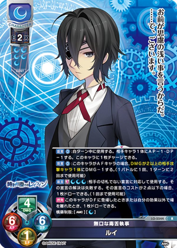 画像1: R 無口な毒舌執事 ルイ (1)