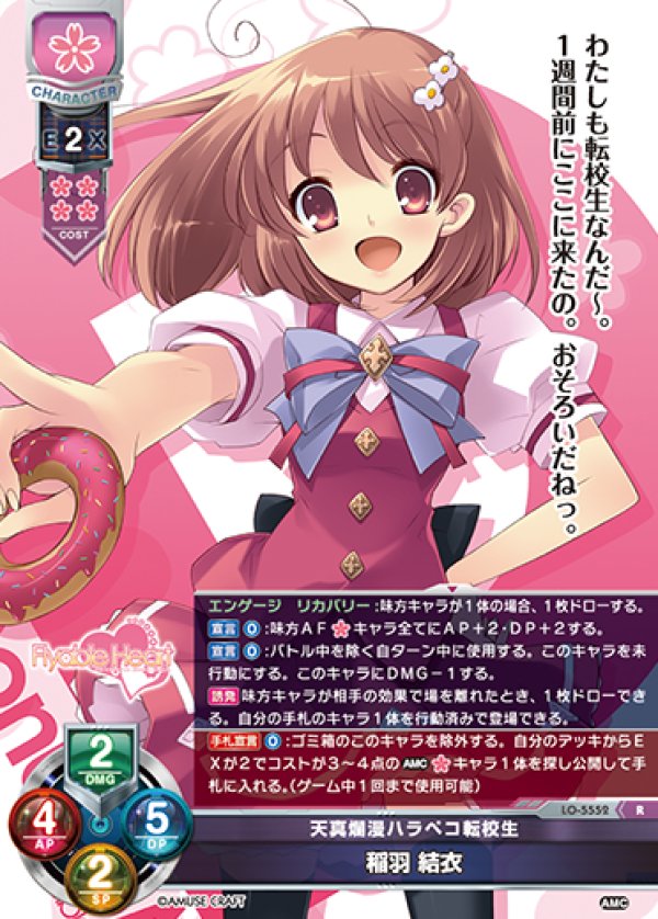 画像1: R 天真爛漫ハラペコ転校生 稲羽 結衣 (1)
