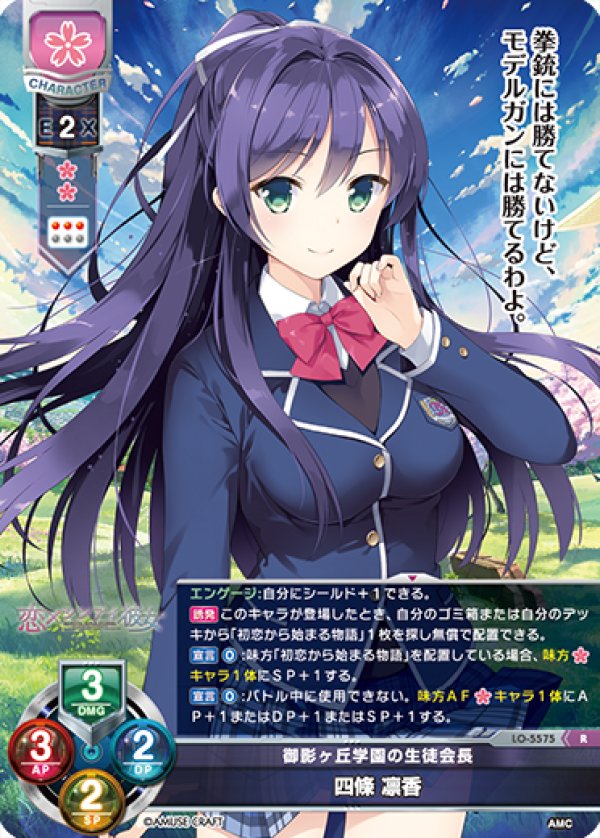 画像1: R 御影ヶ丘学園の生徒会長 四條 凛香 (1)