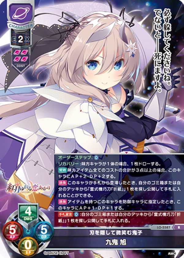画像1: R 刃を隠して微笑む鬼子 九鬼 旭 (1)
