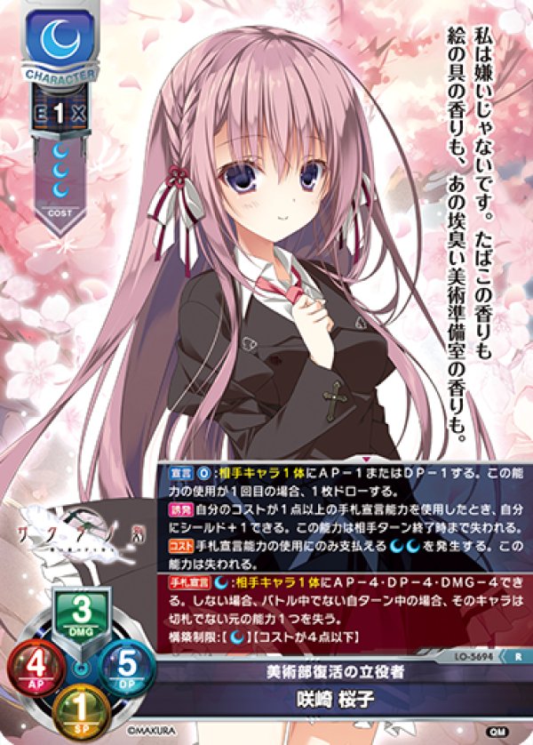画像1: R 美術部復活の立役者 咲崎 桜子 (1)