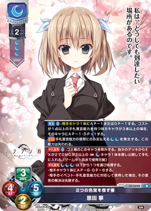 画像1: R ２つの色覚を宿す者 恩田 寧 (1)