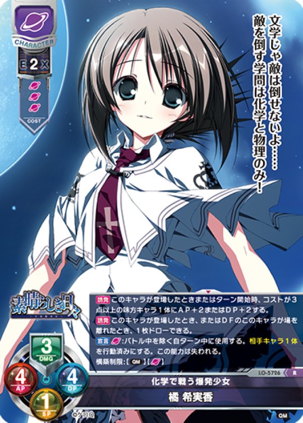 画像1: R 化学で戦う爆発少女 橘 希実香 (1)