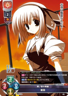 御所院 冬樺 R LO-6467 販売 | ネクストン 4.0 | Lycee Overture専門店
