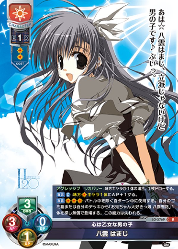 画像1: R 心は乙女な男の子 八雲 はまじ (1)