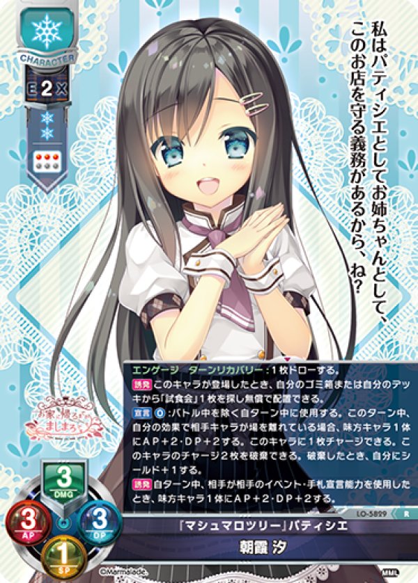 画像1: R 『マシュマロツリー』パティシエ 朝霞 汐 (1)