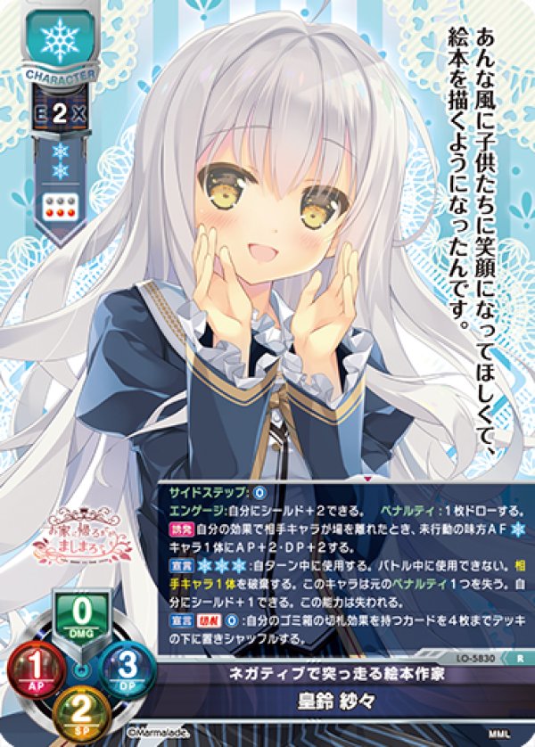 画像1: R ネガティブで突っ走る絵本作家 皇鈴 紗々 (1)