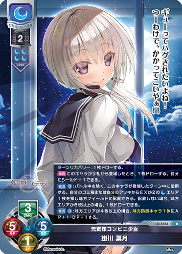 画像1: R 元気印コンビニ少女 掛川 葉月 (1)
