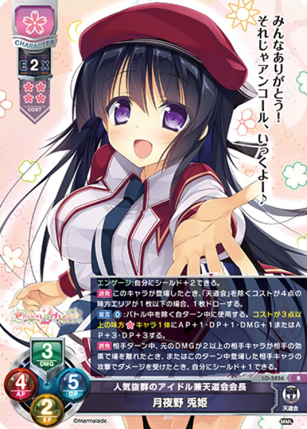 画像1: R 人気抜群のアイドル兼天道会会長 月夜野 兎姫 (1)