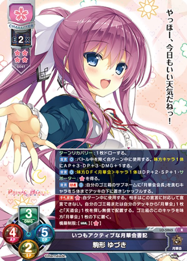 画像1: R いつもアクティブな月華会書記 駒形 ゆづき (1)