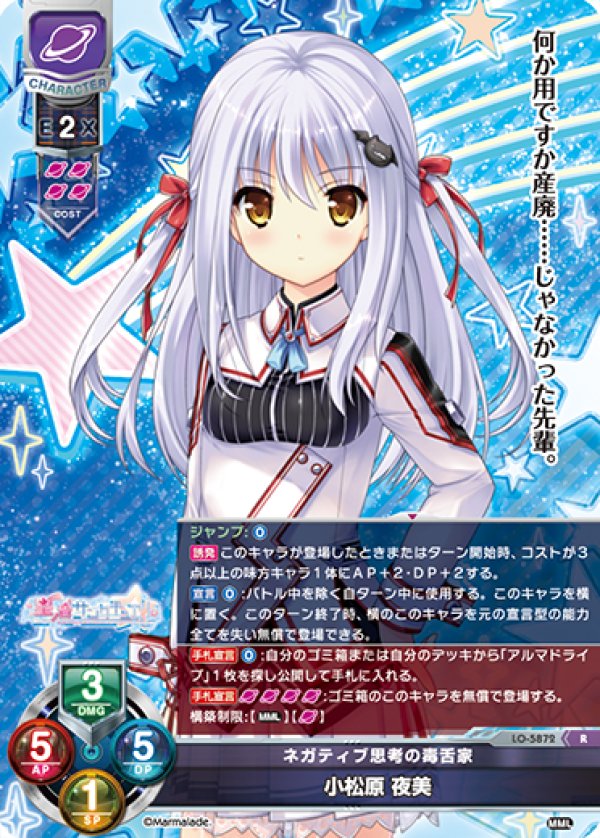 画像1: R ネガティブ思考の毒舌家 小松原 夜美 (1)