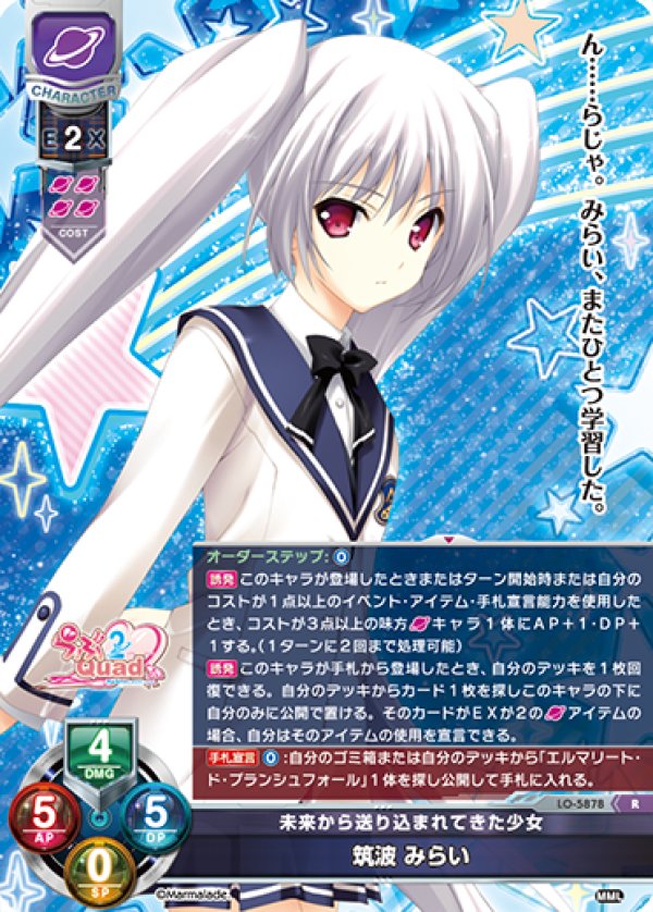 画像1: R 未来から送り込まれてきた少女 筑波 みらい (1)