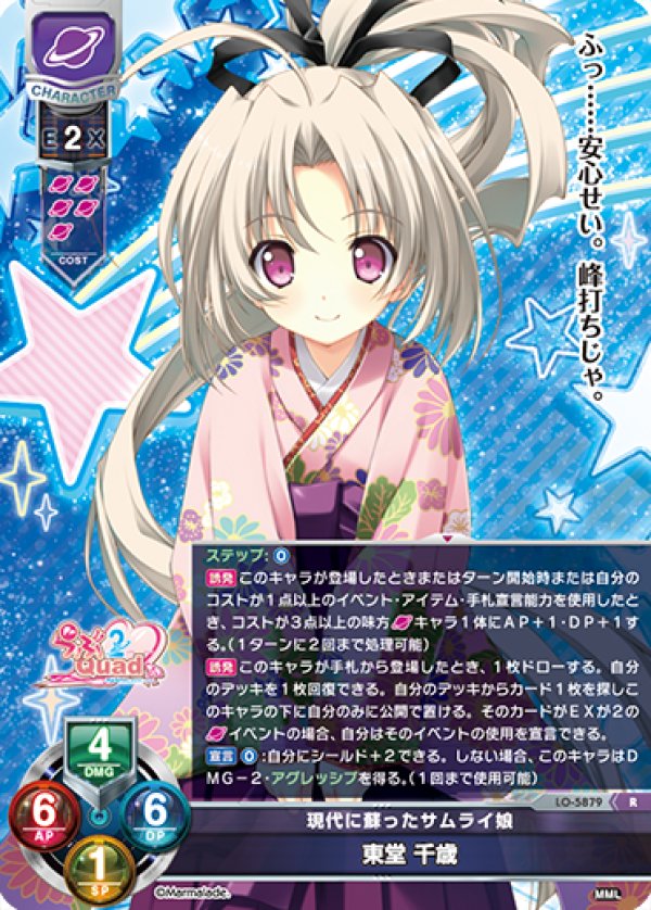 画像1: R 現代に蘇ったサムライ娘 東堂 千歳 (1)