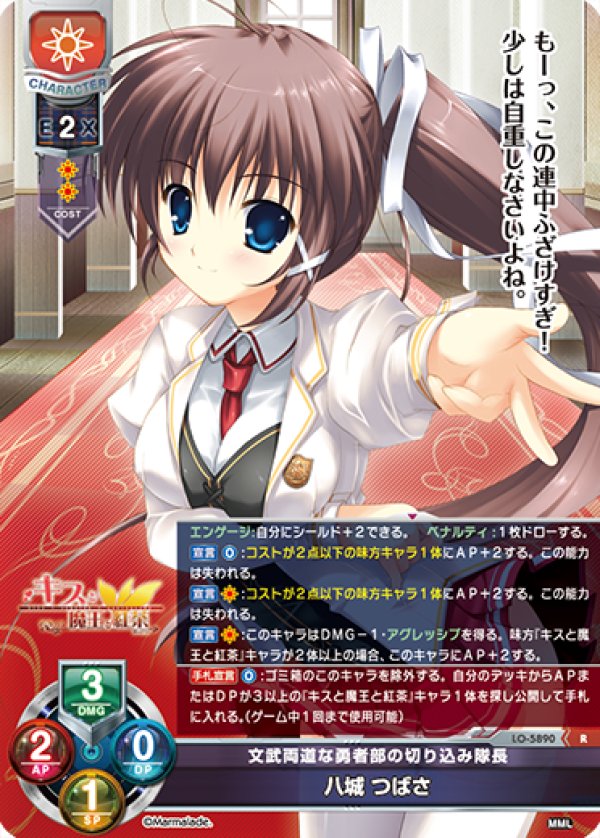 画像1: R 文武両道な勇者部の切り込み隊長 八城 つばさ (1)