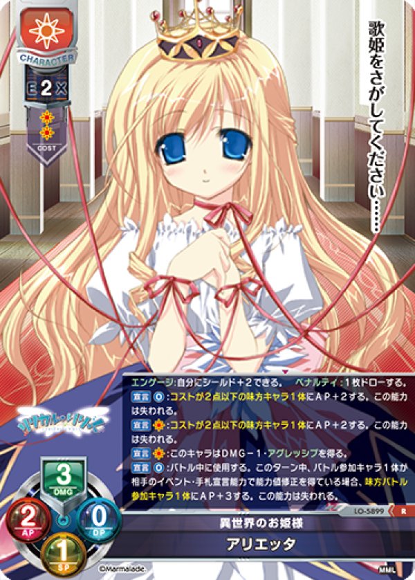 画像1: R 異世界のお姫様 アリエッタ (1)
