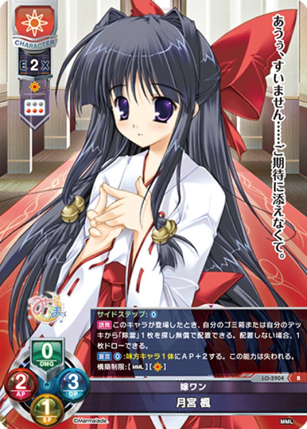 画像1: R 嫁ワン 月宮 楓 (1)