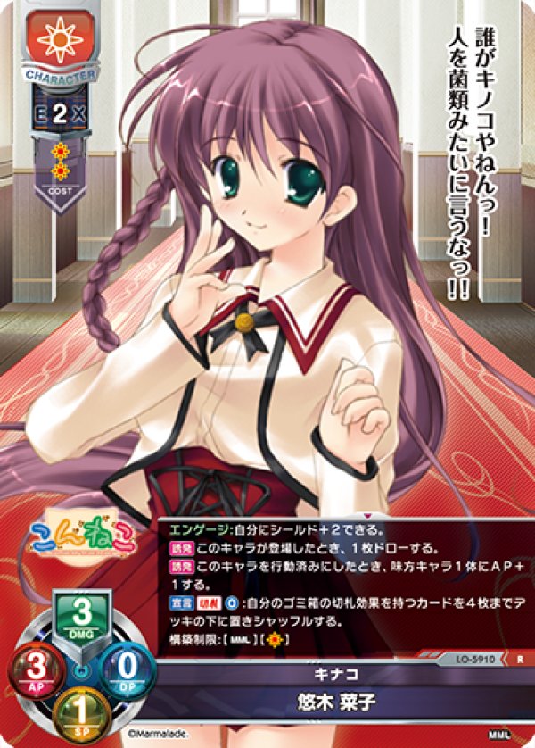 画像1: R キナコ 悠木 菜子 (1)