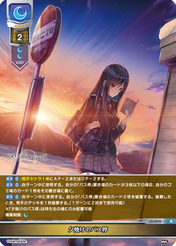 画像1: R 夕焼けのバス停 (1)