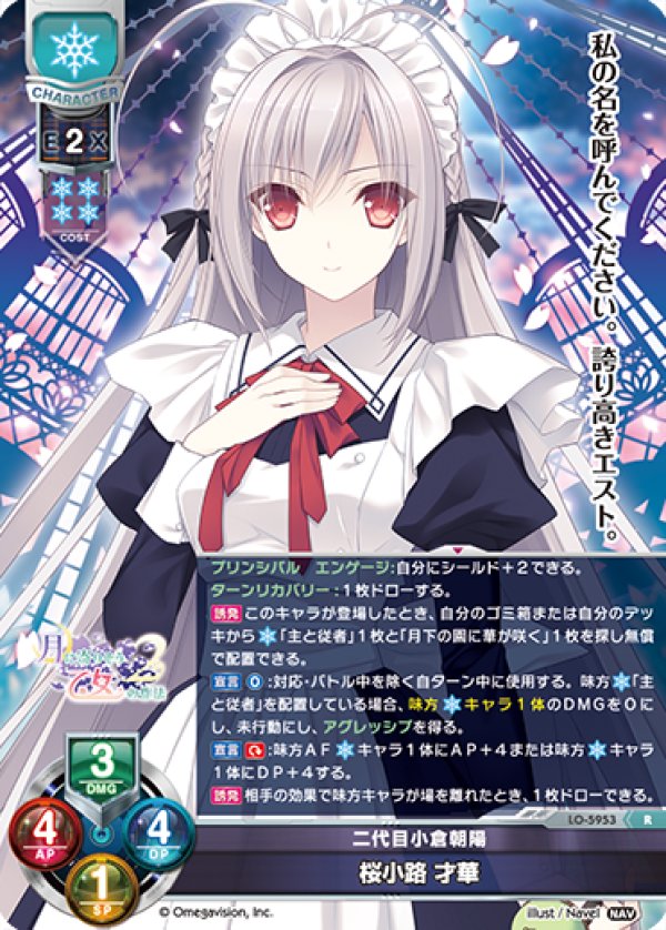 画像1: R 二代目小倉朝陽 桜小路 才華 (1)