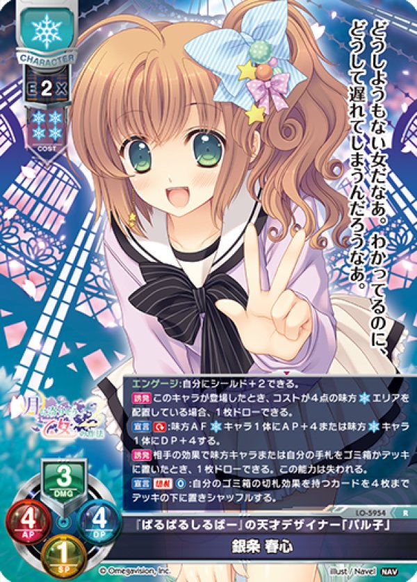 画像1: R 『ぱるぱるしるばー』の天才デザイナー「パル子」 銀条 春心 (1)