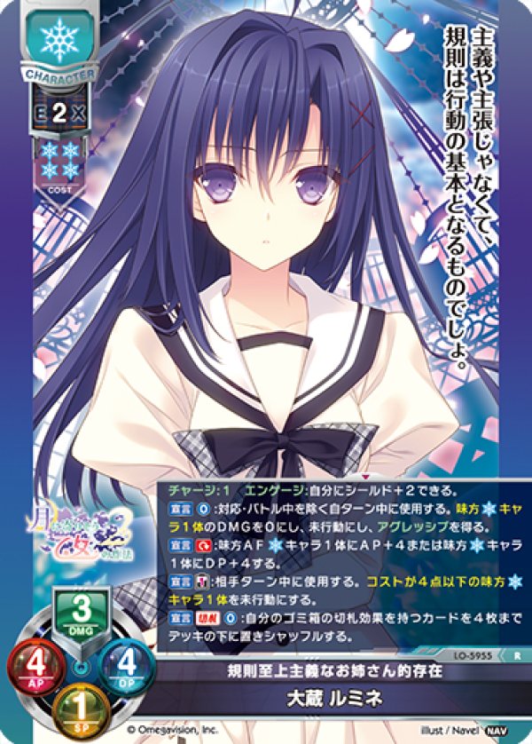 画像1: R 規則至上主義なお姉さん的存在 大蔵 ルミネ (1)