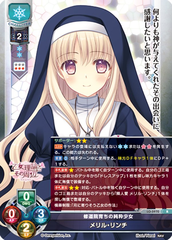 画像1: R 修道院育ちの純粋少女 メリル・リンチ (1)
