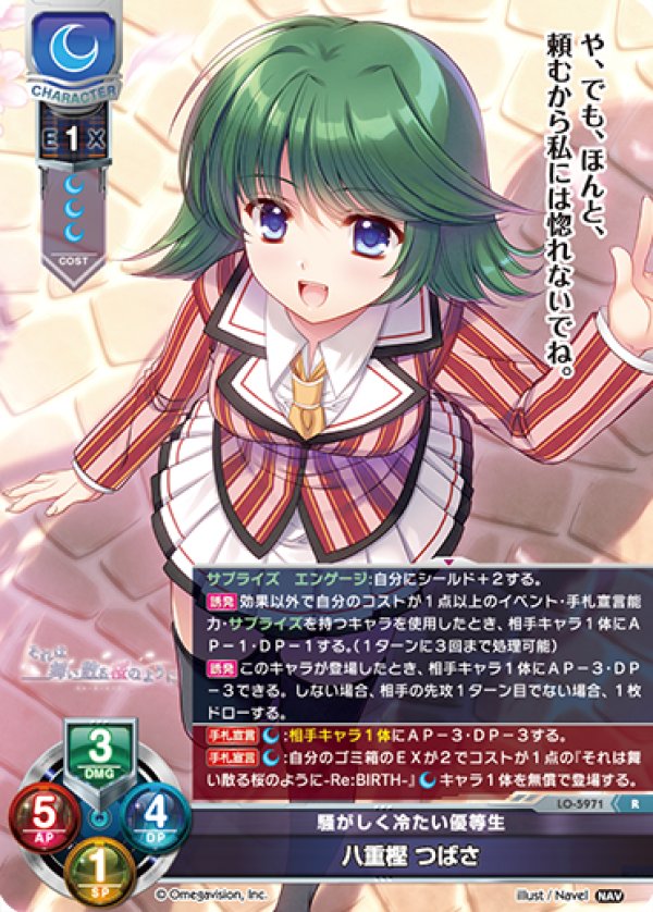 画像1: R 騒がしく冷たい優等生 八重樫 つばさ (1)