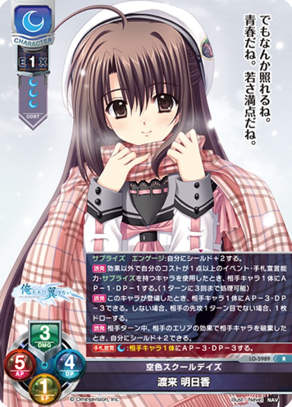 画像1: R 空色スクールデイズ 渡来 明日香 (1)