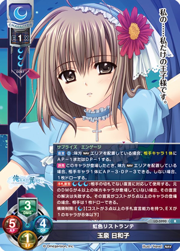 画像1: R 虹色リストランテ 玉泉 日和子 (1)