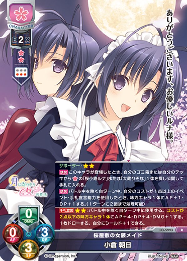 画像1: R 桜屋敷の女装メイド 小倉 朝日 (1)