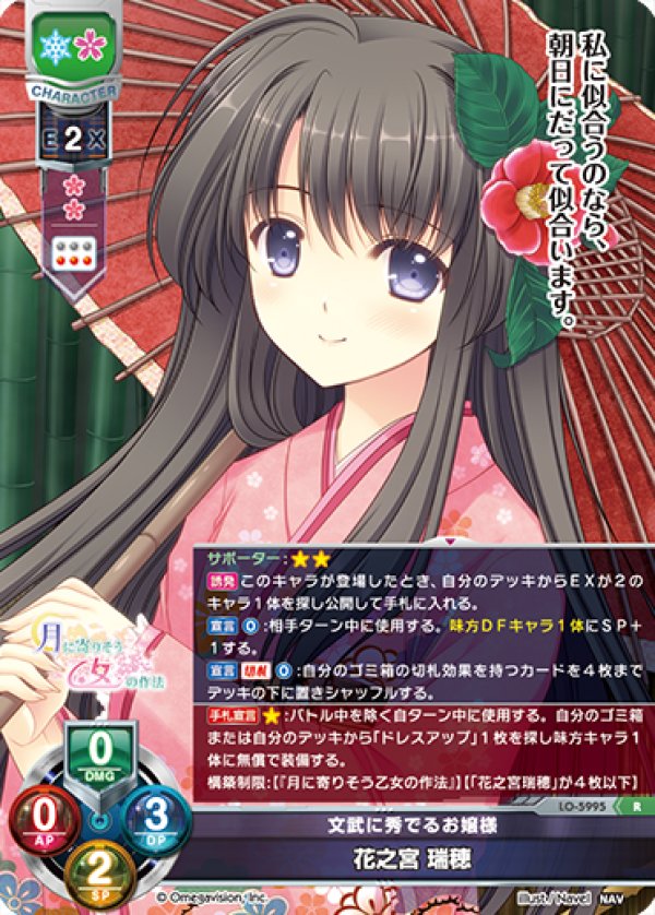 画像1: R 文武に秀でるお嬢様 花之宮 瑞穂 (1)