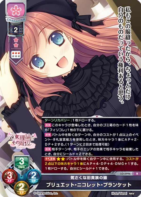 画像1: R 気さくな旧貴族の娘 ブリュエット・ニコレット・プランケット (1)