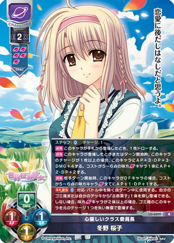 画像1: R 心優しいクラス委員長 冬野 桜子 (1)