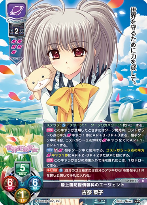 画像1: R 陸上国防隊情報科のエージェント 古奈 菜子 (1)